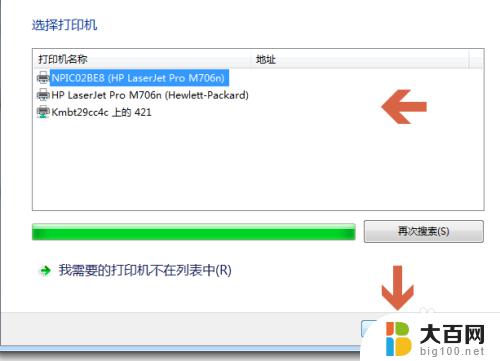 win7 网络打印机 win7如何在网络中添加打印机和驱动