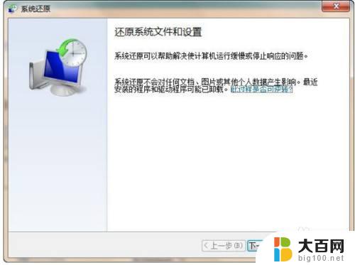 联想win7电脑怎么恢复出厂设置 联想电脑win7恢复出厂设置步骤