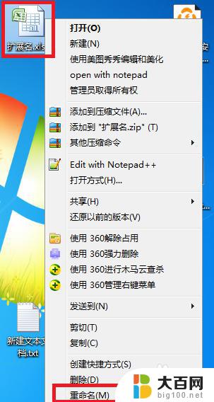 win7怎么改后缀 Win7修改文件后缀的方法