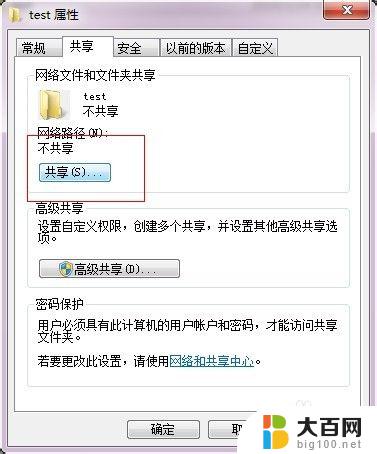 win7中,关于文件夹的共享 win7网络共享文件夹设置步骤