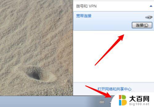 win7旗舰版怎么联网 Win7如何有线连接网络