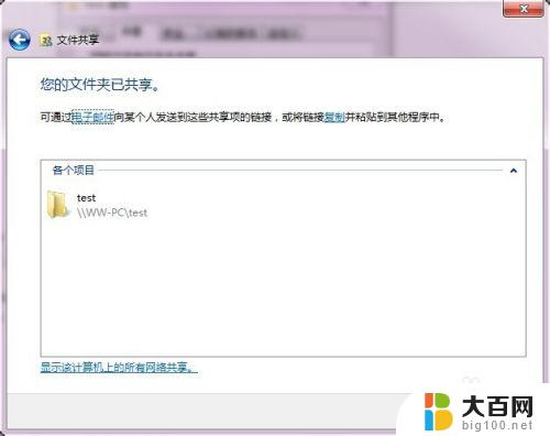 win7中,关于文件夹的共享 win7网络共享文件夹设置步骤