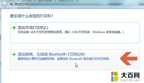 win7 网络打印机 win7如何在网络中添加打印机和驱动