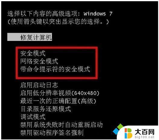 怎么进入安全模式电脑win7 win7系统进入安全模式的图文教程