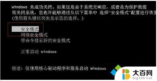 怎么进入安全模式电脑win7 win7系统进入安全模式的图文教程