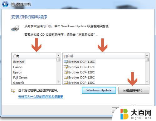 win7 网络打印机 win7如何在网络中添加打印机和驱动