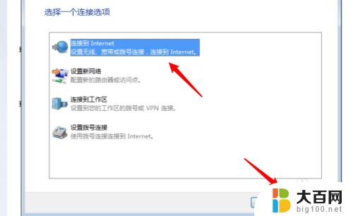 win7旗舰版怎么联网 Win7如何有线连接网络