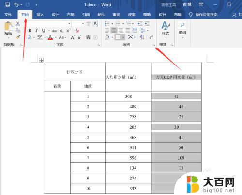 word表格无法居中对齐 解决Word表格中某列数据对齐不齐的方法