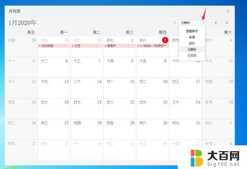 windows桌面透明日程表 电脑桌面透明日程表下载