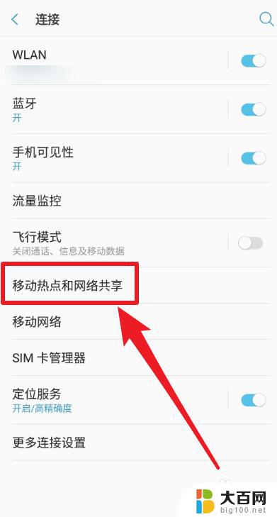 怎么把手机的wifi分享给电脑 手机如何将已连接的WiFi共享给电脑