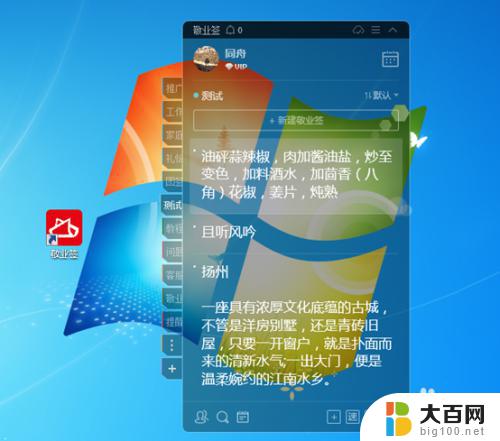 windows桌面透明日程表 电脑桌面透明日程表下载