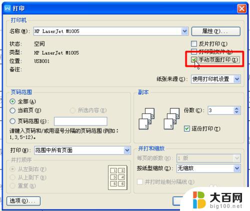 hp m1005打印机可以双面打印吗 怎么在惠普打印机上进行双面打印