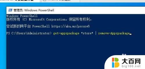 win10卸载microsoft store Win10如何卸载安装的应用商店