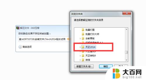 win10天正2014无法激活 天正2014安装教程