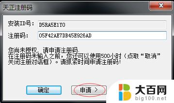 win10天正2014无法激活 天正2014安装教程