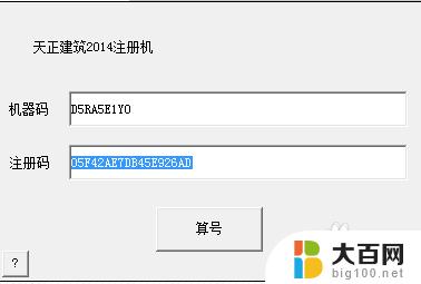 win10天正2014无法激活 天正2014安装教程