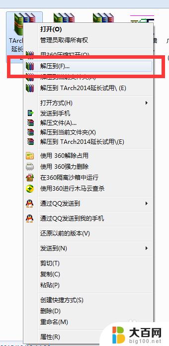 win10天正2014无法激活 天正2014安装教程