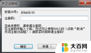 win10天正2014无法激活 天正2014安装教程