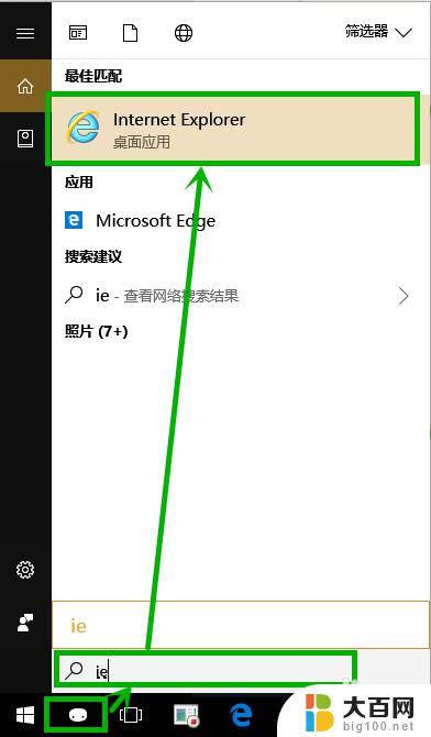 ie 浏览器win10 win10如何快速打开Internet Explorer浏览器