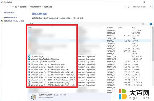 win10微软电脑管家 win10自带的软件管家使用方法