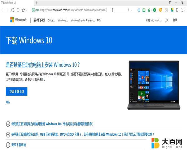 win10装系统win7旗舰版 win7旗舰版升级win10系统的步骤