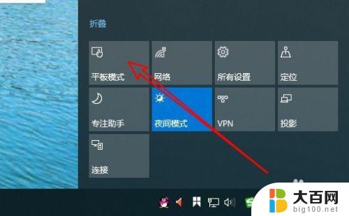 平板能切换电脑模式吗 Win10如何切换到平板模式