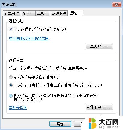 win10远程登录win7 WIN10如何设置远程桌面连接WIN7电脑