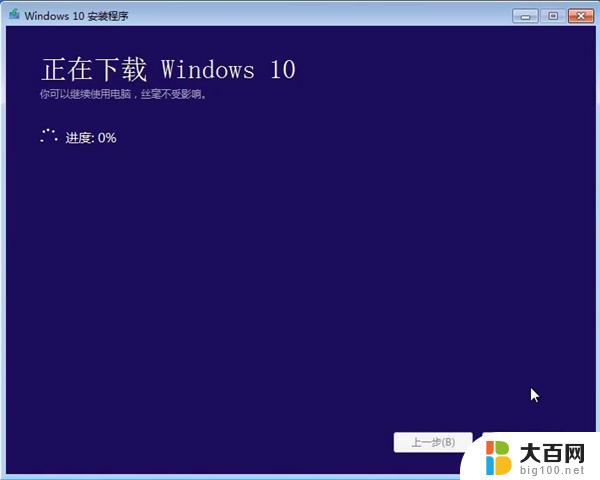 win10装系统win7旗舰版 win7旗舰版升级win10系统的步骤