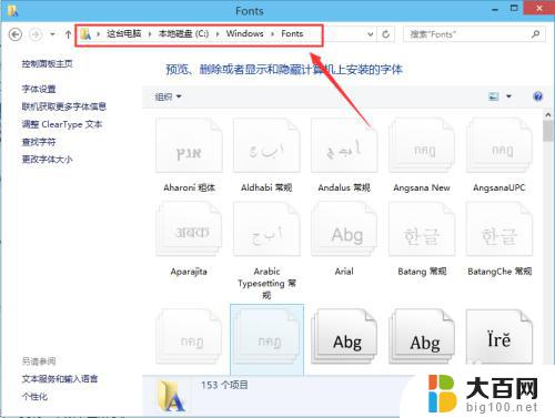 win系统怎么安装字体 Win10字体安装教程