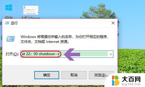 win设置定时关机 win10如何设置自动定时关机