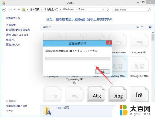 win系统怎么安装字体 Win10字体安装教程