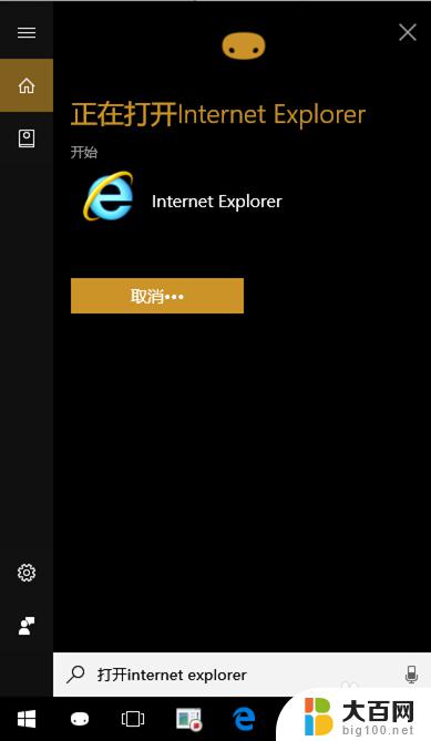 ie 浏览器win10 win10如何快速打开Internet Explorer浏览器