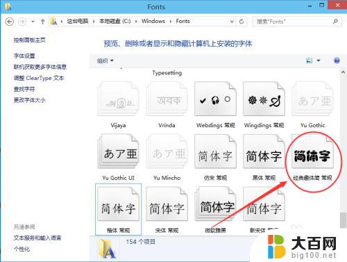 win系统怎么安装字体 Win10字体安装教程