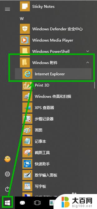 ie 浏览器win10 win10如何快速打开Internet Explorer浏览器