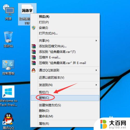 win系统怎么安装字体 Win10字体安装教程