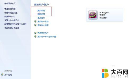 win7怎么取消电脑锁屏密码 如何在Win7系统中取消锁屏唤醒密码