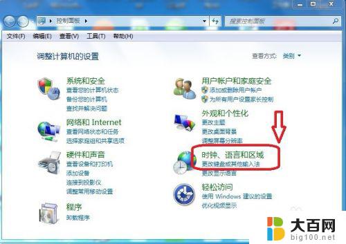 win7系统怎么改语言 win7怎么切换系统语言