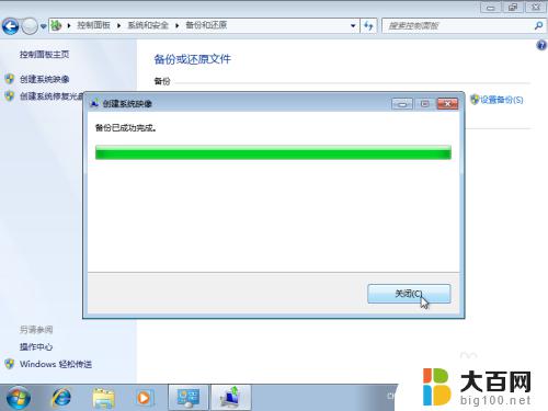 windows7一键备份还原 Win7自带系统备份和还原教程