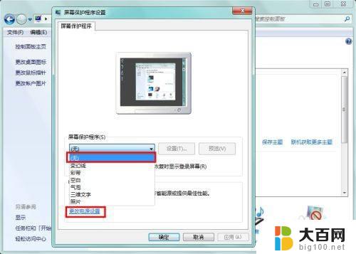 windows7怎么关闭屏保和休眠 win7取消屏保和休眠的步骤