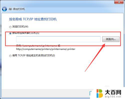 win10怎么共享打印机给win7 WIN10连接WIN7共享打印机的设置方法