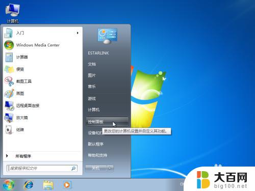 windows7一键备份还原 Win7自带系统备份和还原教程