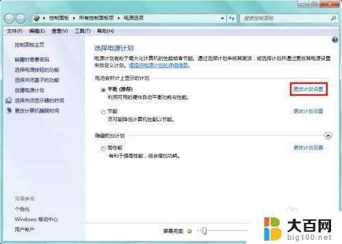 windows7怎么关闭屏保和休眠 win7取消屏保和休眠的步骤