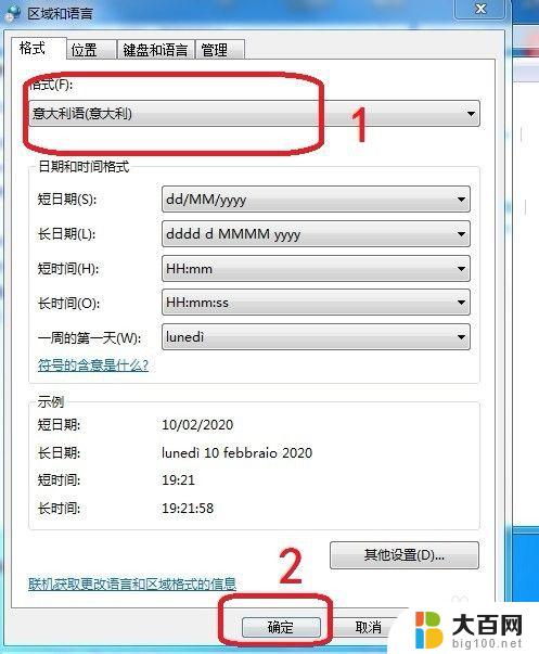 win7系统怎么改语言 win7怎么切换系统语言