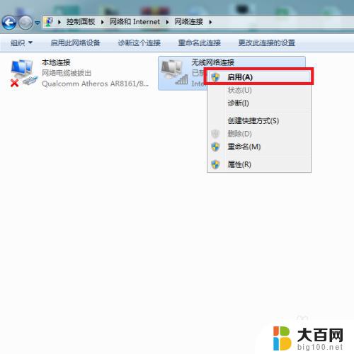 win7笔记本wifi显示红叉 Win7无线WiFi显示红叉无法连接网络怎么办