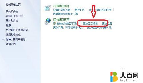 win7系统怎么改语言 win7怎么切换系统语言