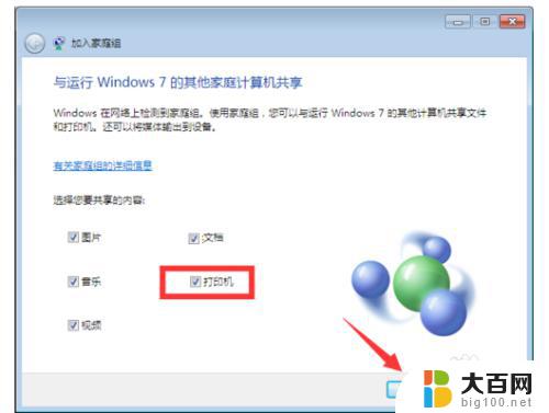 win10怎么共享打印机给win7 WIN10连接WIN7共享打印机的设置方法