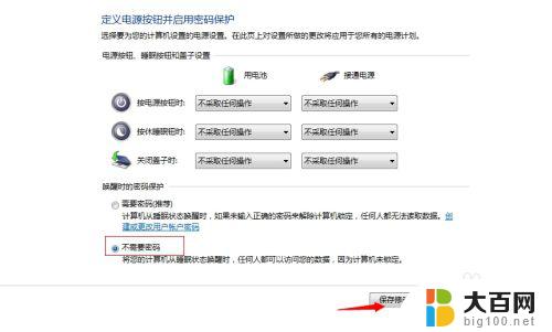 win7怎么取消电脑锁屏密码 如何在Win7系统中取消锁屏唤醒密码