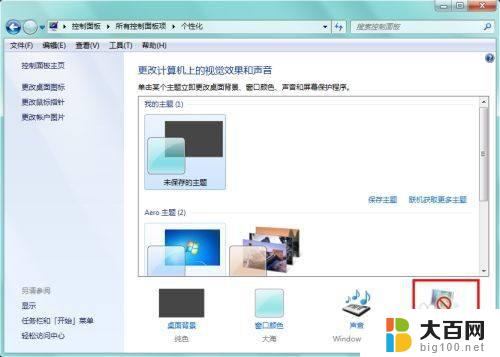 windows7怎么关闭屏保和休眠 win7取消屏保和休眠的步骤