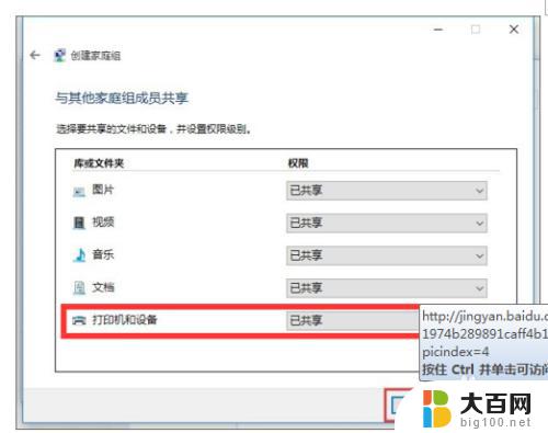 win10怎么共享打印机给win7 WIN10连接WIN7共享打印机的设置方法