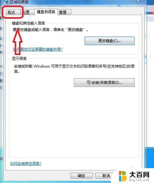 win7系统怎么改语言 win7怎么切换系统语言